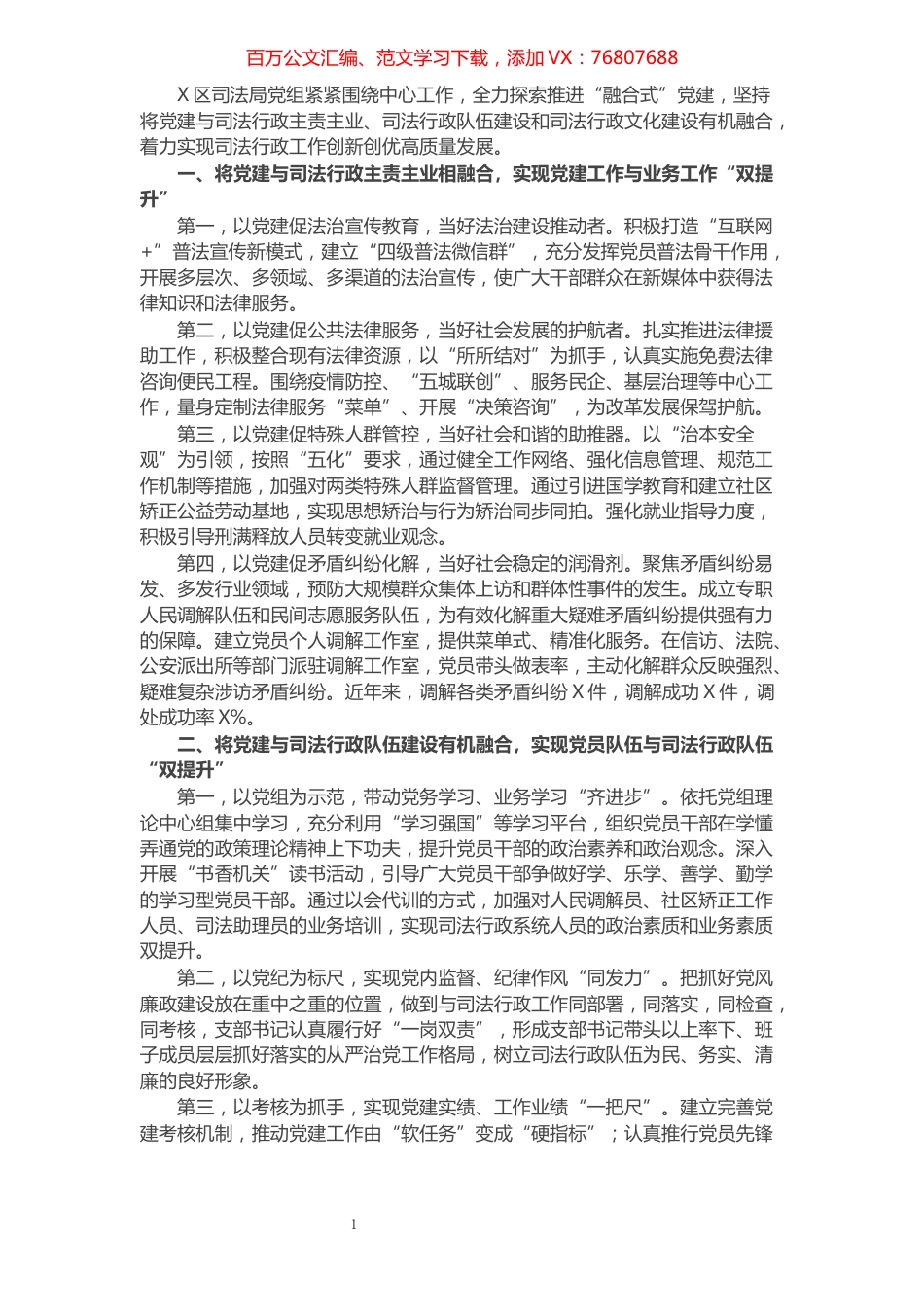 区司法局党建工作经验交流材料​​​​​​​​​​​​​.docx_第1页