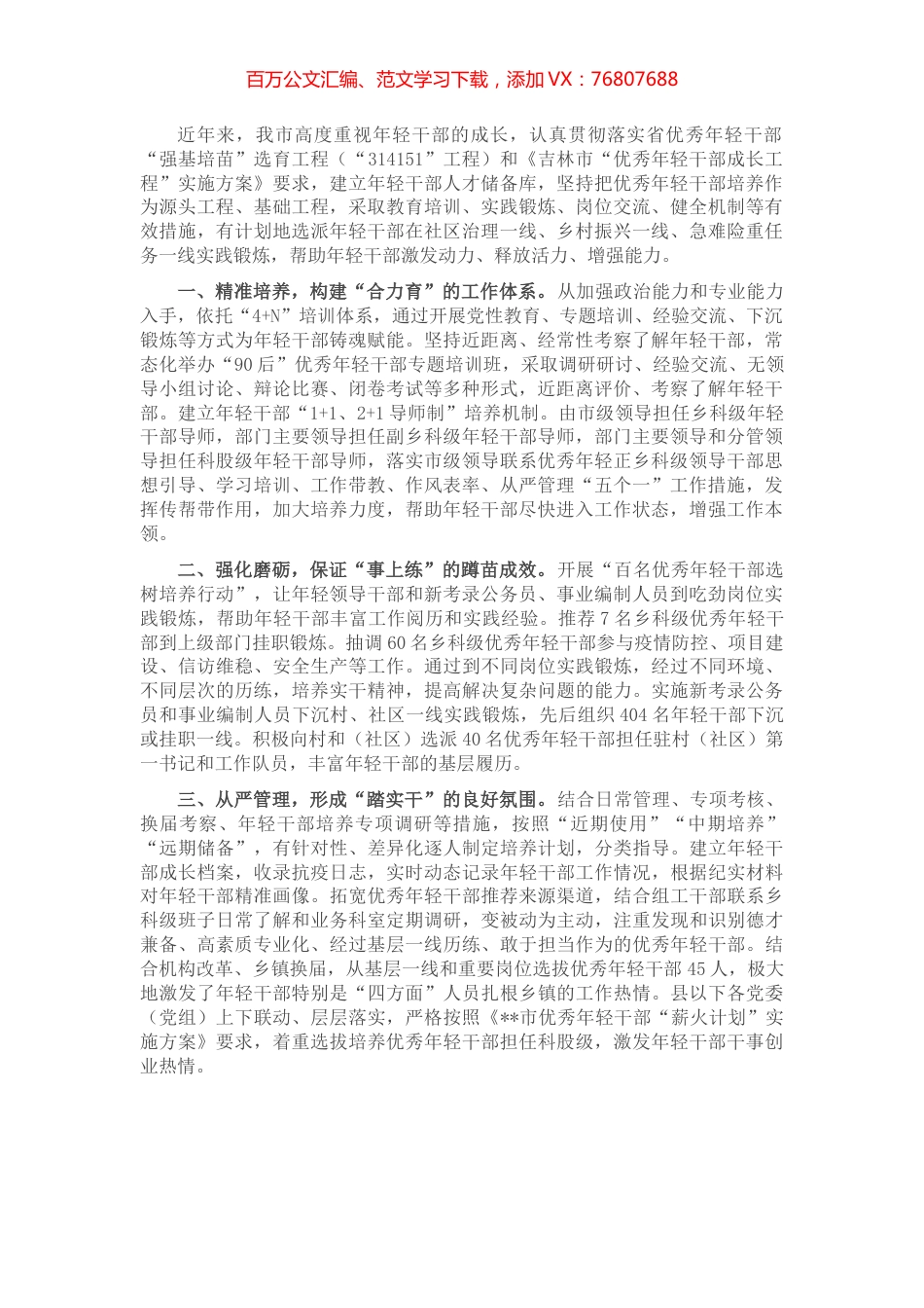 年轻干部培养提升工程经验交流材料.docx_第1页