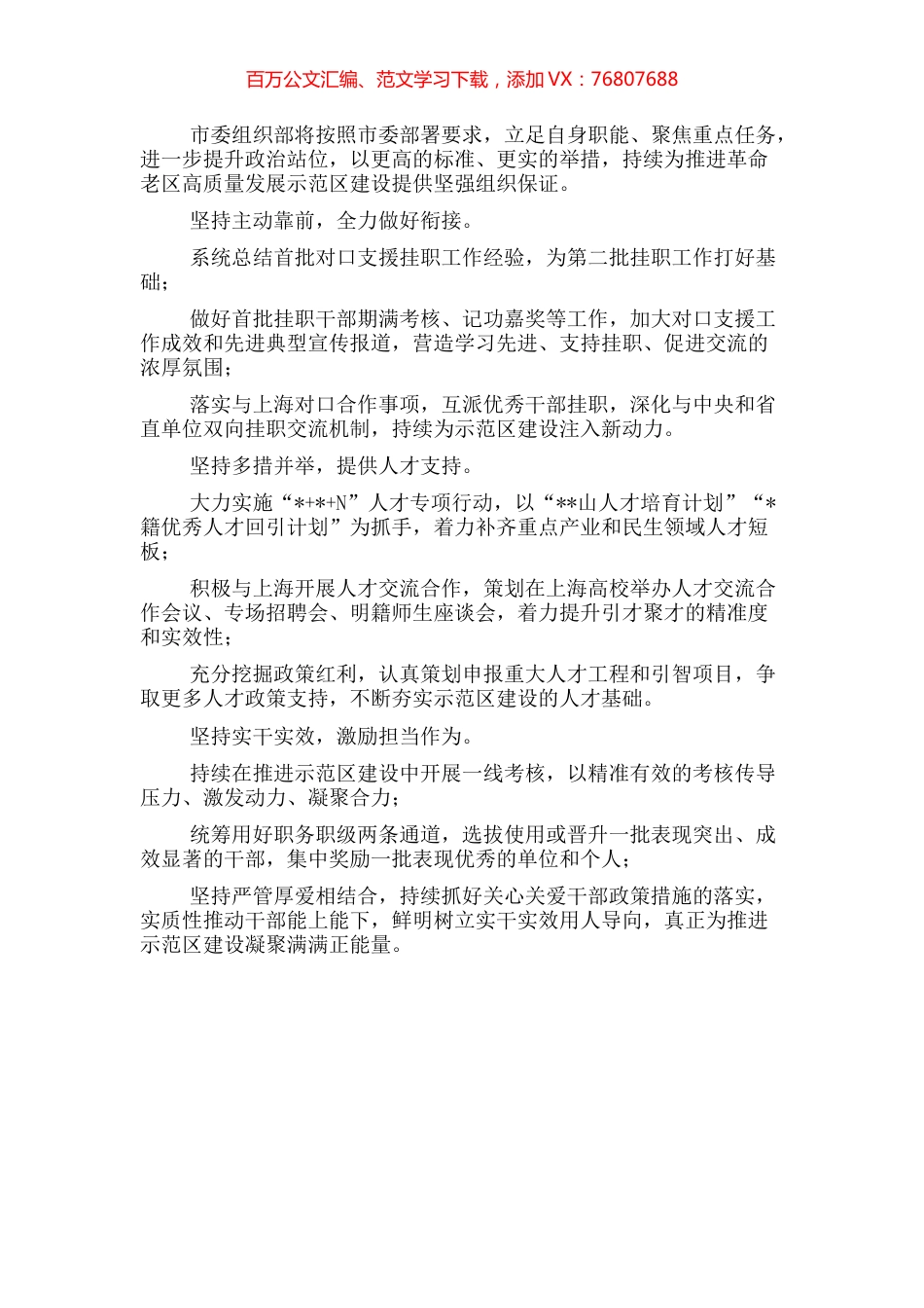 推进会发言：主动作为全力服务保障示范区建设（市委组织部常务副部长）.docx_第1页