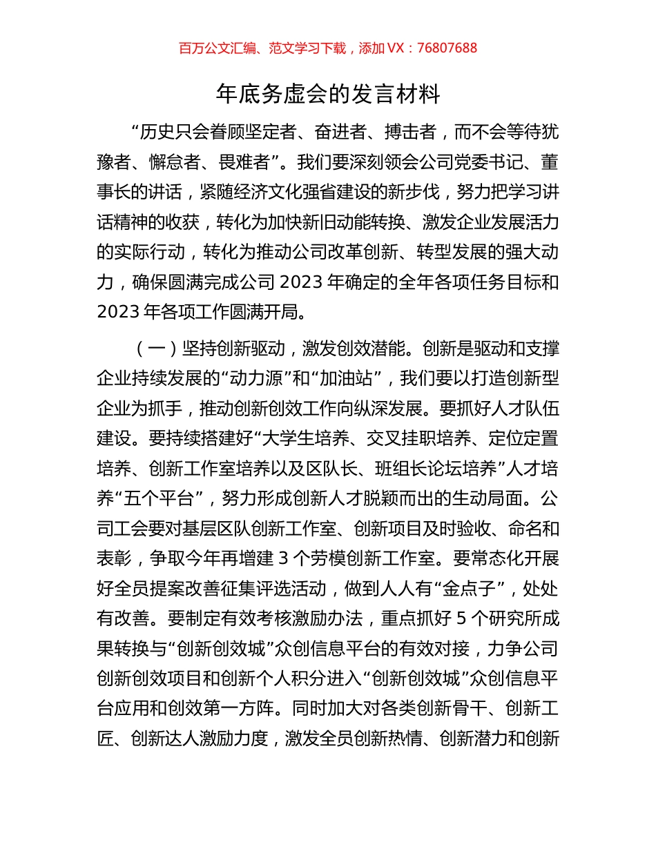 年底务虚会的发言材料.docx_第1页