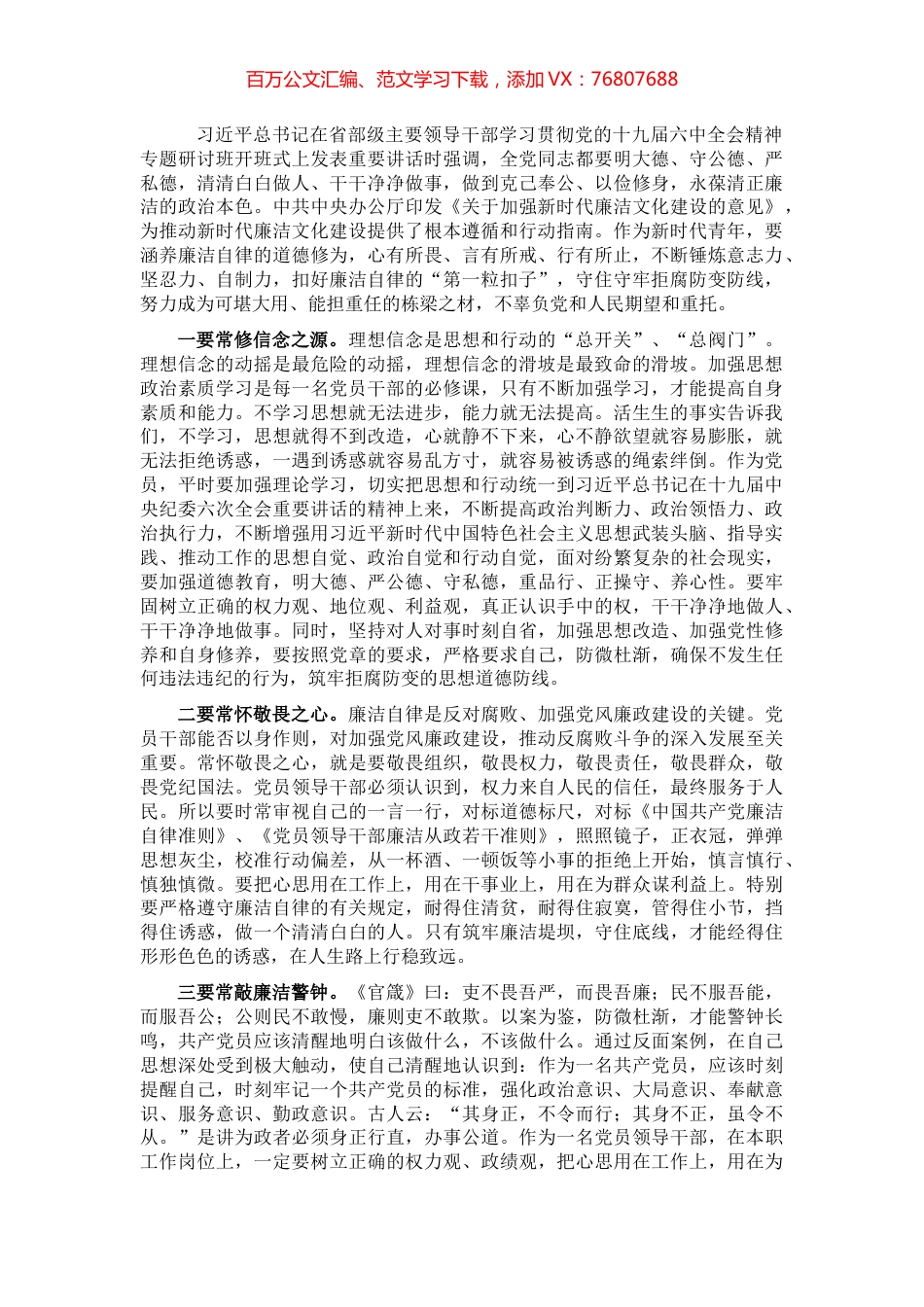 交流发言：党员干部要保持清正廉洁 严守廉洁自律底线.docx_第1页