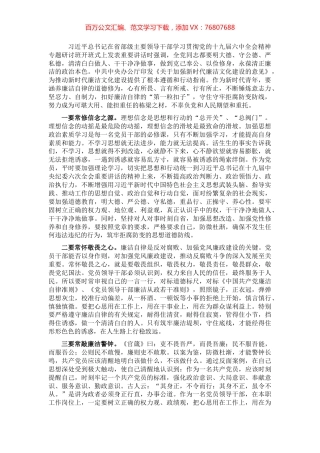 交流发言：党员干部要保持清正廉洁 严守廉洁自律底线.docx