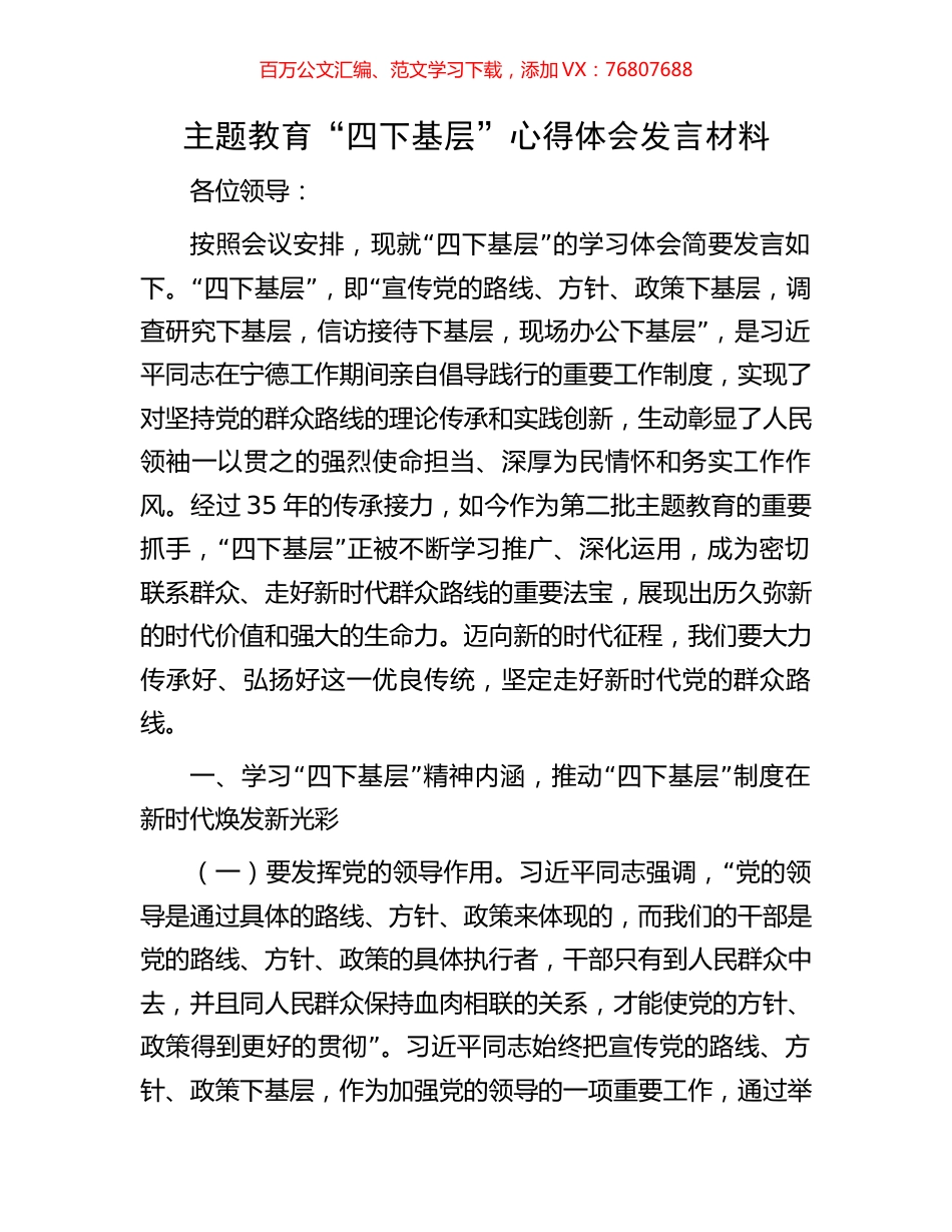 主题教育“四下基层”心得体会发言材料.docx_第1页