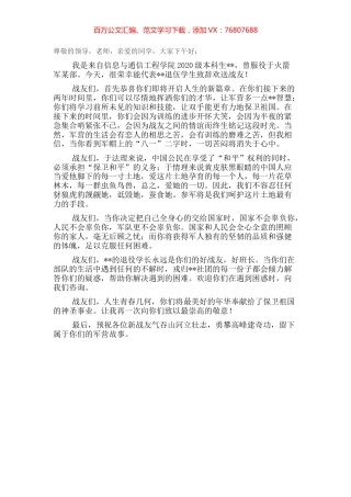 退伍学生代表发言：筑梦青春国防有我.docx