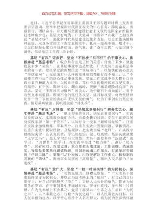 基层干部学习省部级主要领导干部专题研讨班上讲话交流研讨材料.docx