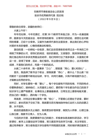 安庆市优秀教师代表阳志锐：在教师节表彰座谈会上的发言.docx