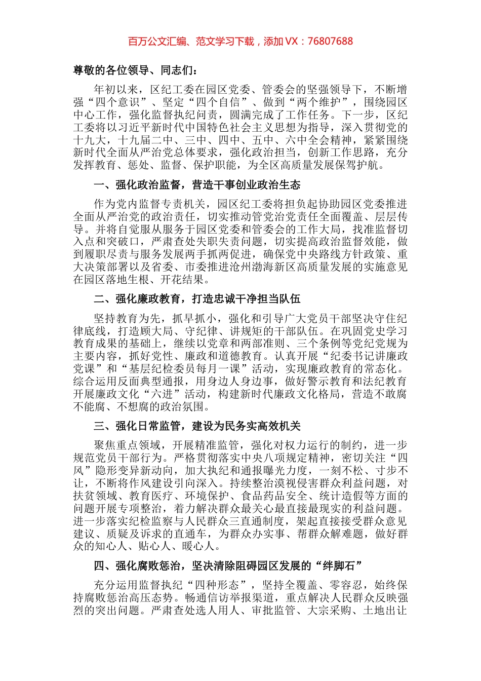 产业园区纪工委在2022年全区高质量发展推进大会上的表态发言.docx_第1页