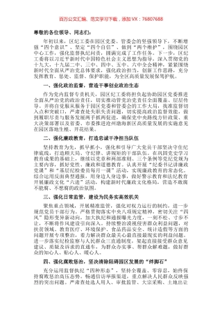 产业园区纪工委在2022年全区高质量发展推进大会上的表态发言.docx
