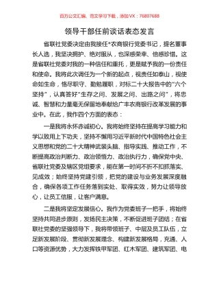 领导干部任前谈话表态发言.docx