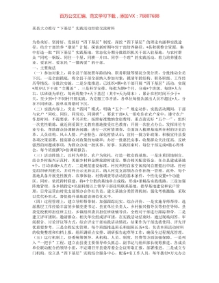 某县大力推行“下基层”实践活动经验交流材料.docx