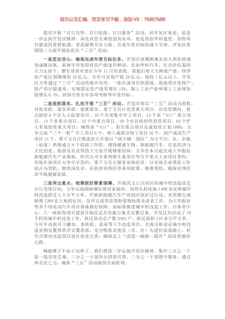 开发区在全市“三百”活动动员会上的表态发言.docx