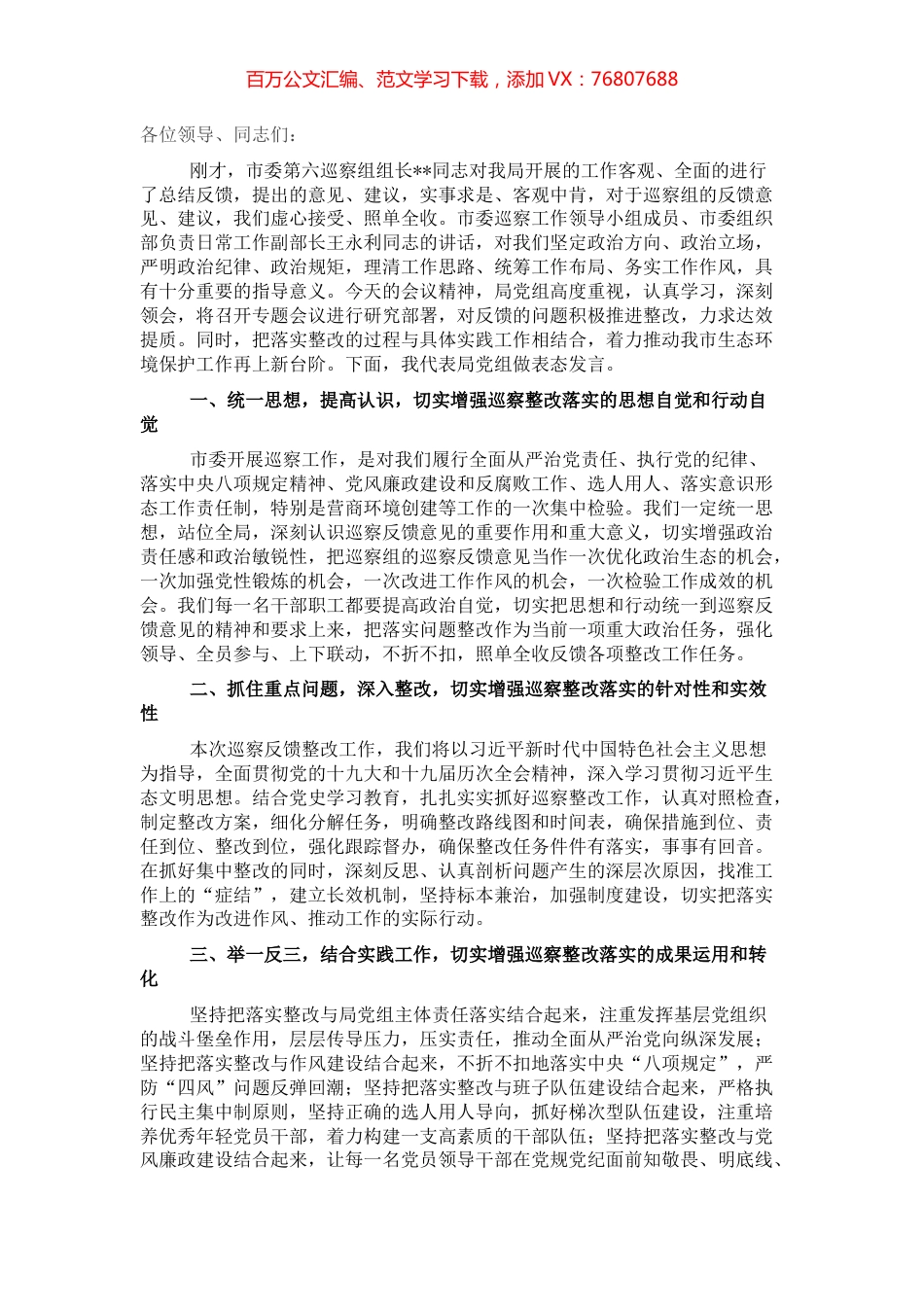 局党组成员、副局长在市委巡察反馈会议上的表态发言.docx_第1页