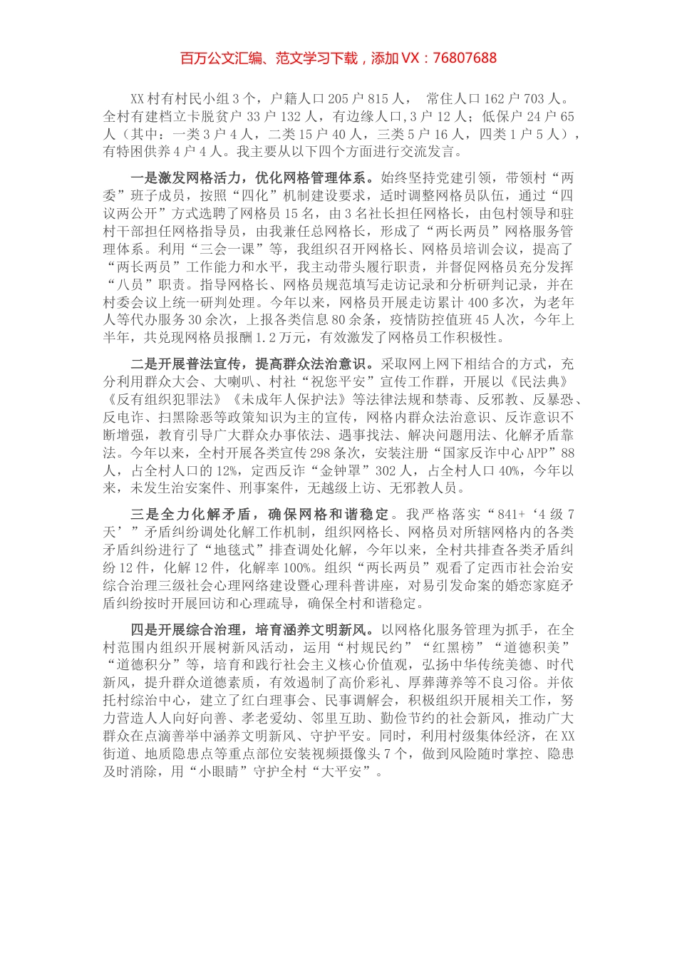 强化网格服务效能交流材料.docx_第1页