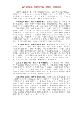 强化网格服务效能交流材料.docx