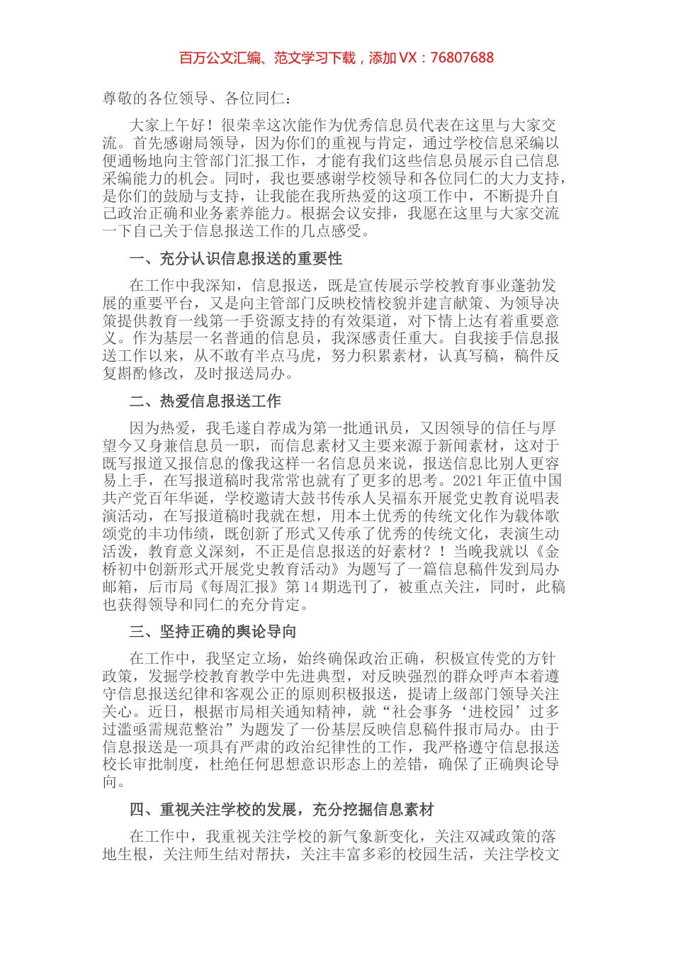在县教体系统宣传信息工作总结暨优秀信息员表彰大会上的发言.docx_第1页