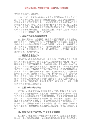 在县教体系统宣传信息工作总结暨优秀信息员表彰大会上的发言.docx