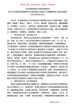 在2022年金昌市拓展新时代文明实践中心建设工作观摩推进会上的交流发言.doc