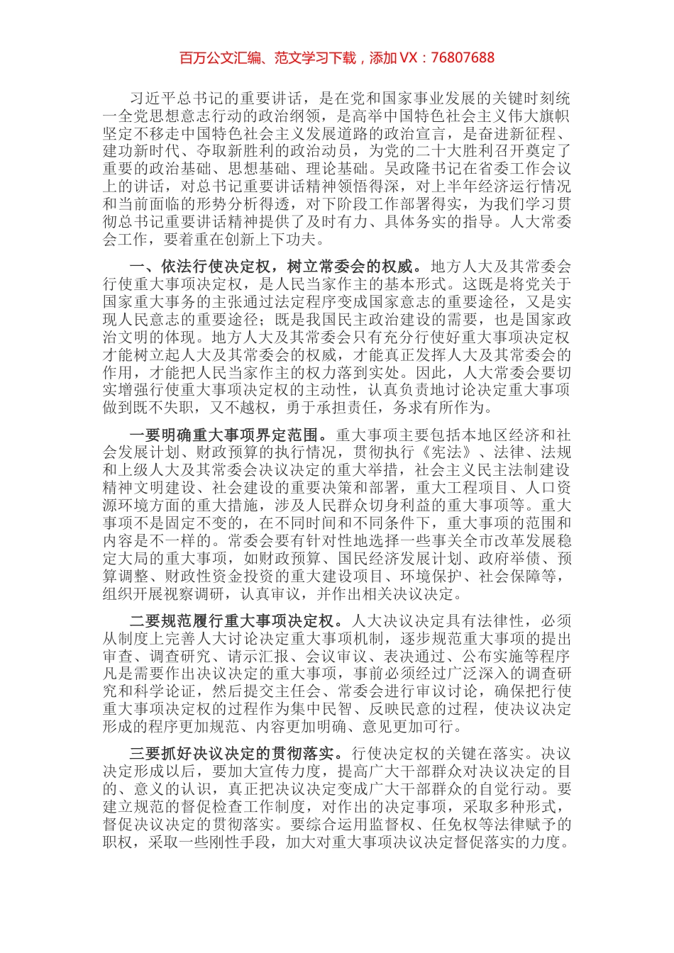 人大主任在学习研讨班上的交流发言材料.docx_第1页