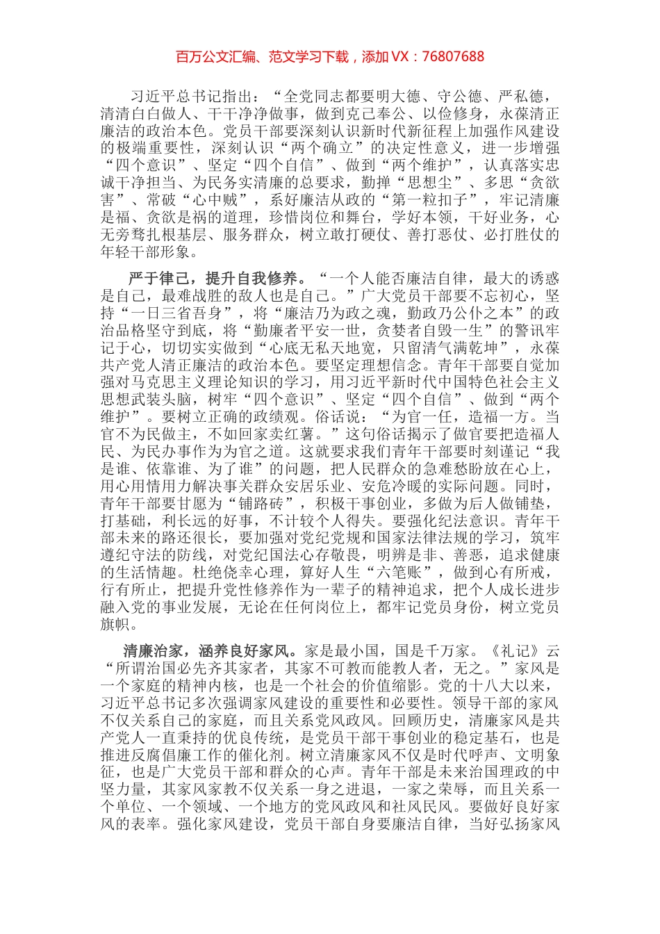 交流发言材料：以作风建设新成效 促清正廉洁新征程.docx_第1页