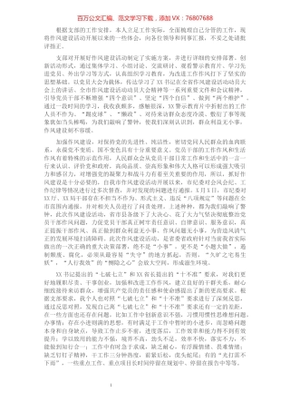 在作风建设专题研讨会上的发言提纲.docx
