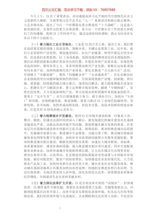 在经济发展研讨会上的发言提纲​​​​​​​​​​​​​​.docx