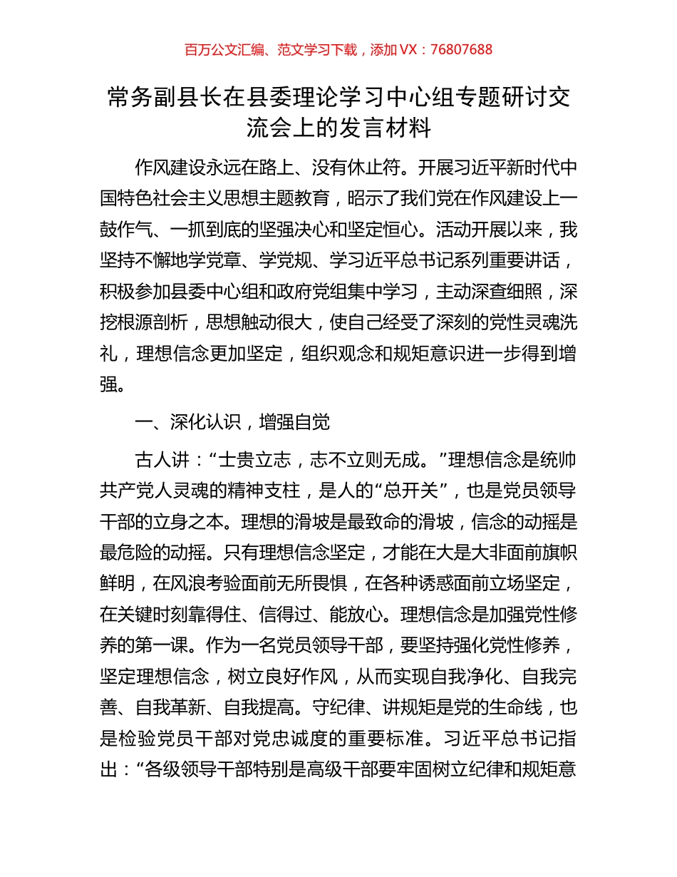 常务副县长在县委理论学习中心组专题研讨交流会上的发言材料.docx_第1页