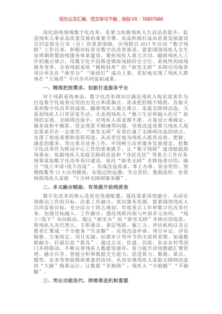 残联理事长在推进数据化改革推进会上的交流发言.docx