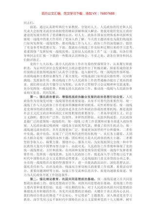 市委理论学习中心组统战工作专题研讨发言材料.docx