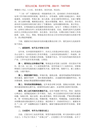州长在2021年全州工业投资项目推进情况专题询问会上的表态发言​​​​​​​​​​​​​​​​​.docx