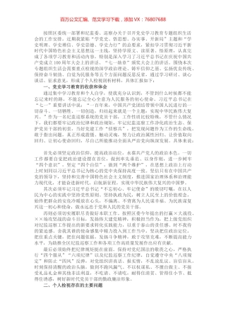 纪监巡察干部党史学习教育专题组织生活会个人发言提纲​​​​​​.docx
