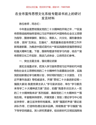 在全市宣传思想文化系统专题读书班上的研讨发言材料.docx