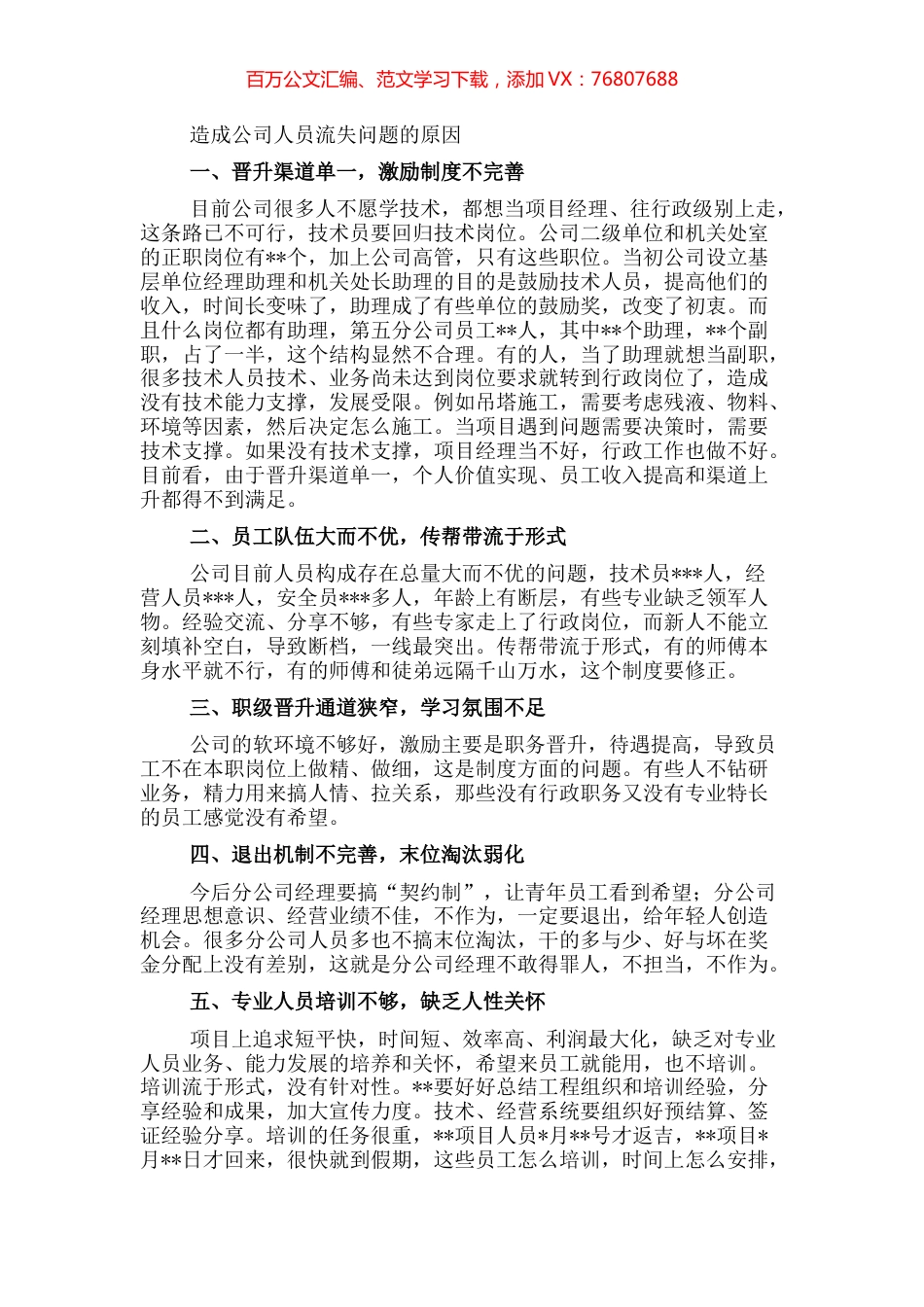 董事长在青年人才交流会议上的讲话.docx_第1页