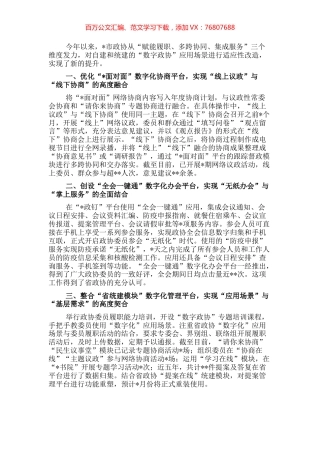 读书会交流发言：赋能履职多跨协同集成服务探索“数字政协”高质量建设的路径.docx
