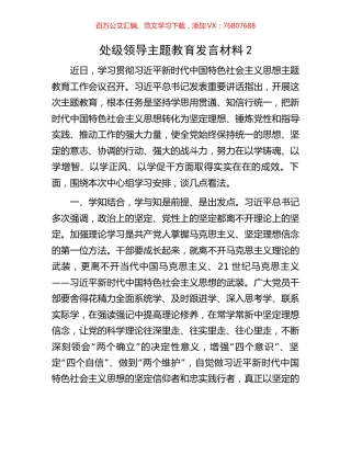 处级领导主题教育发言材料2.docx