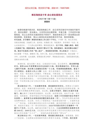 在离任海安市委书记时的发言.docx