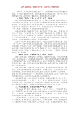 在全市组织部长会上的发言材料.docx