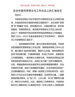 在全市宣传思想文化工作会议上的汇报发言.docx