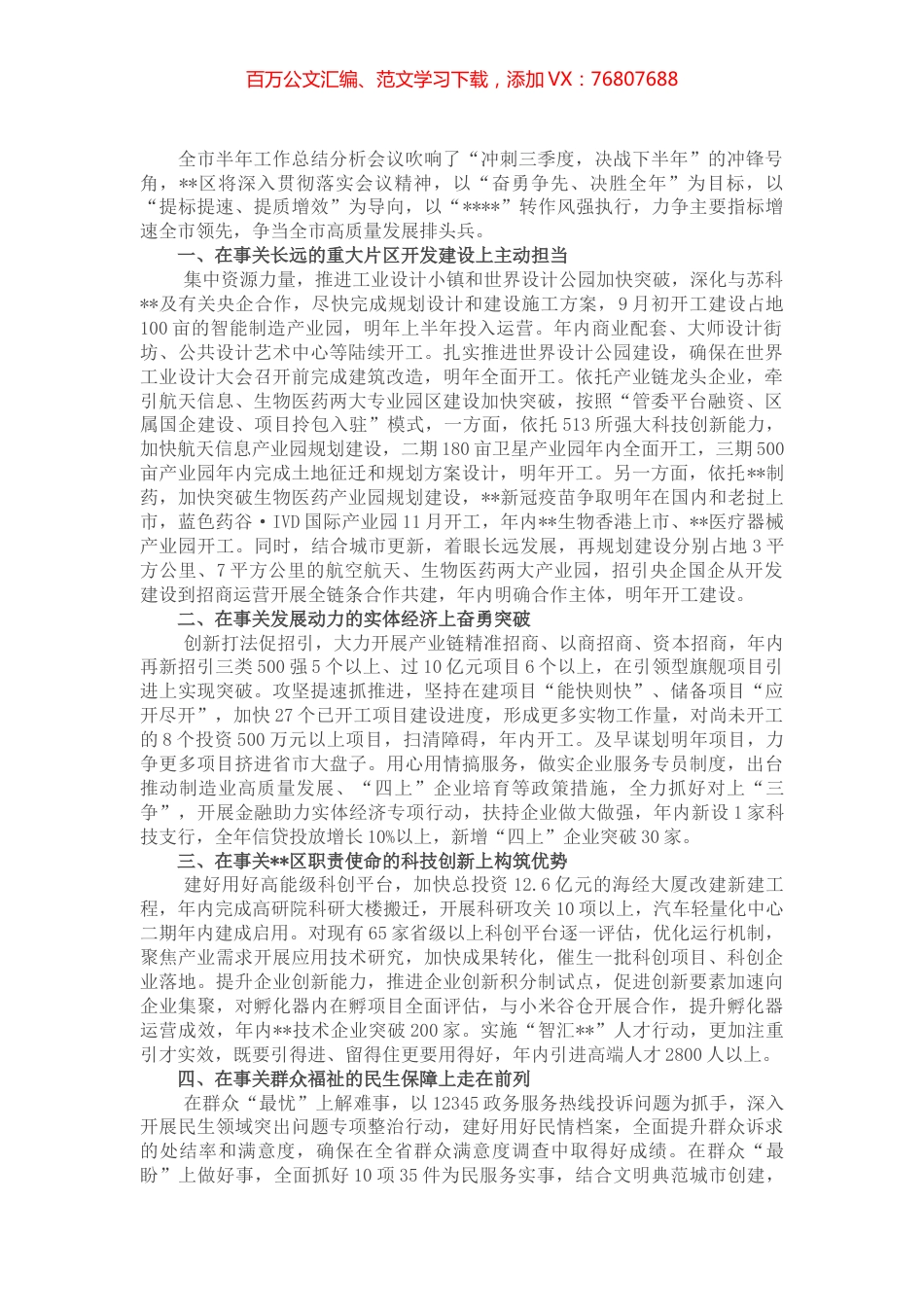某区在全市“冲刺三季度，决战下半年”会议上的表态发言.docx_第1页