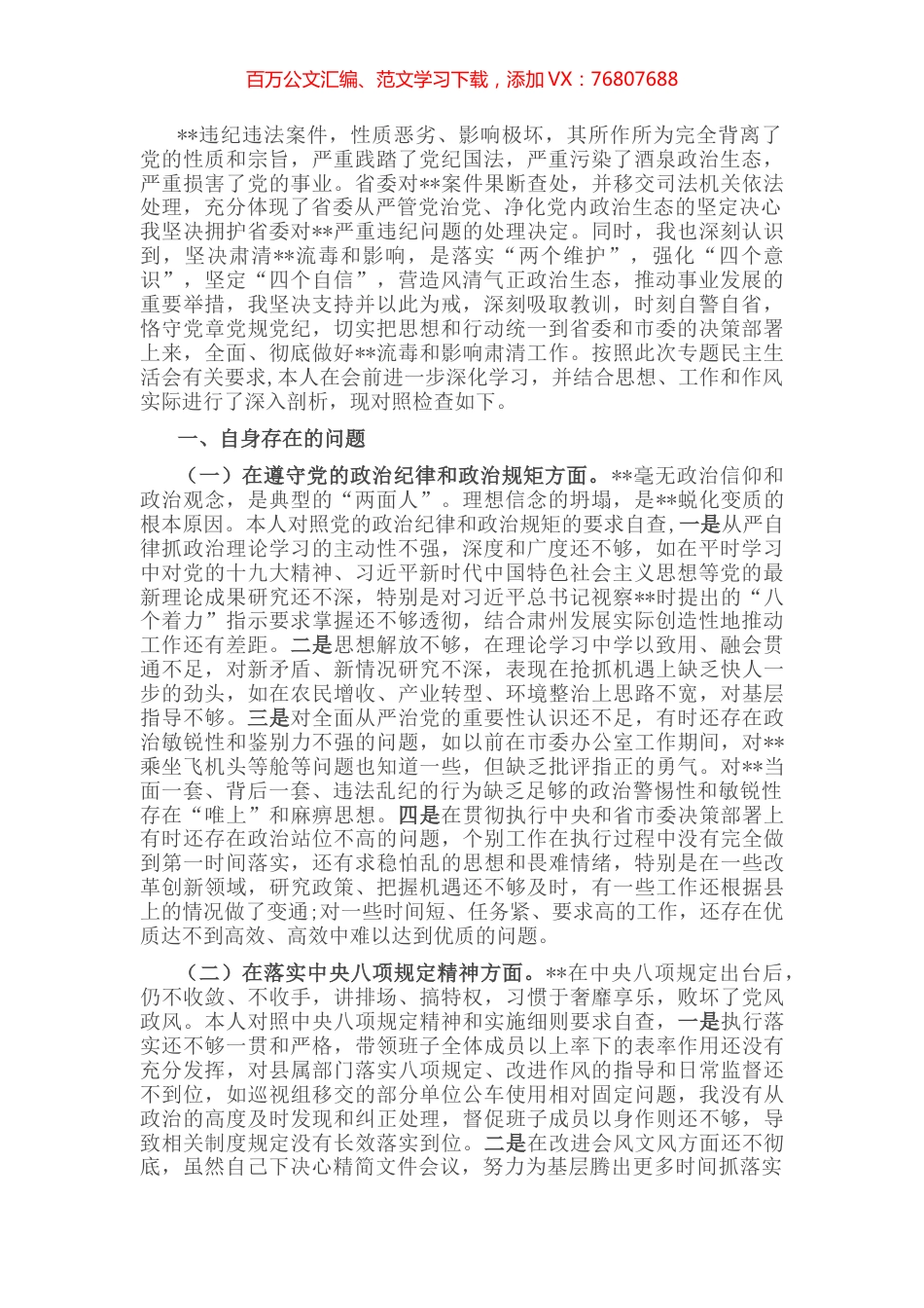 在肃清某某流毒和影响专题民主生活会上的发言.docx_第1页