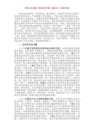 在肃清某某流毒和影响专题民主生活会上的发言.docx