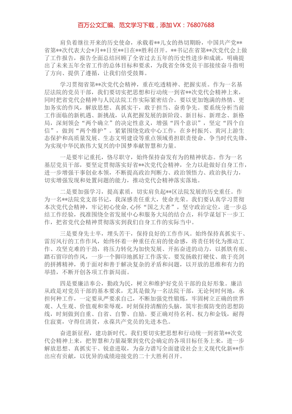 研讨发言：勇担职责使命争当时代先锋.docx_第1页