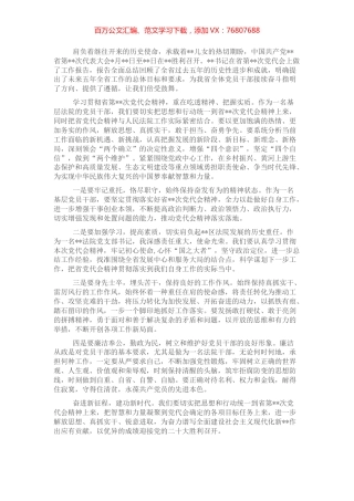 研讨发言：勇担职责使命争当时代先锋.docx
