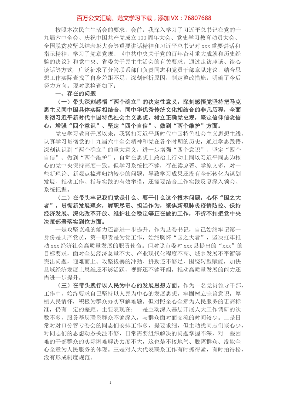 市委宣传部长党史学习教育专题民主生活会“五个带头”对照检查发言材料.docx_第1页