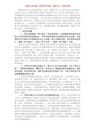 市委宣传部长党史学习教育专题民主生活会“五个带头”对照检查发言材料.docx