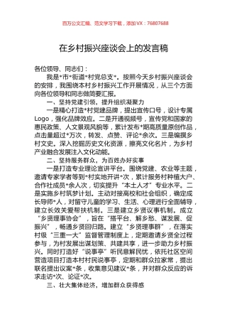 在乡村振兴座谈会上的发言稿.docx