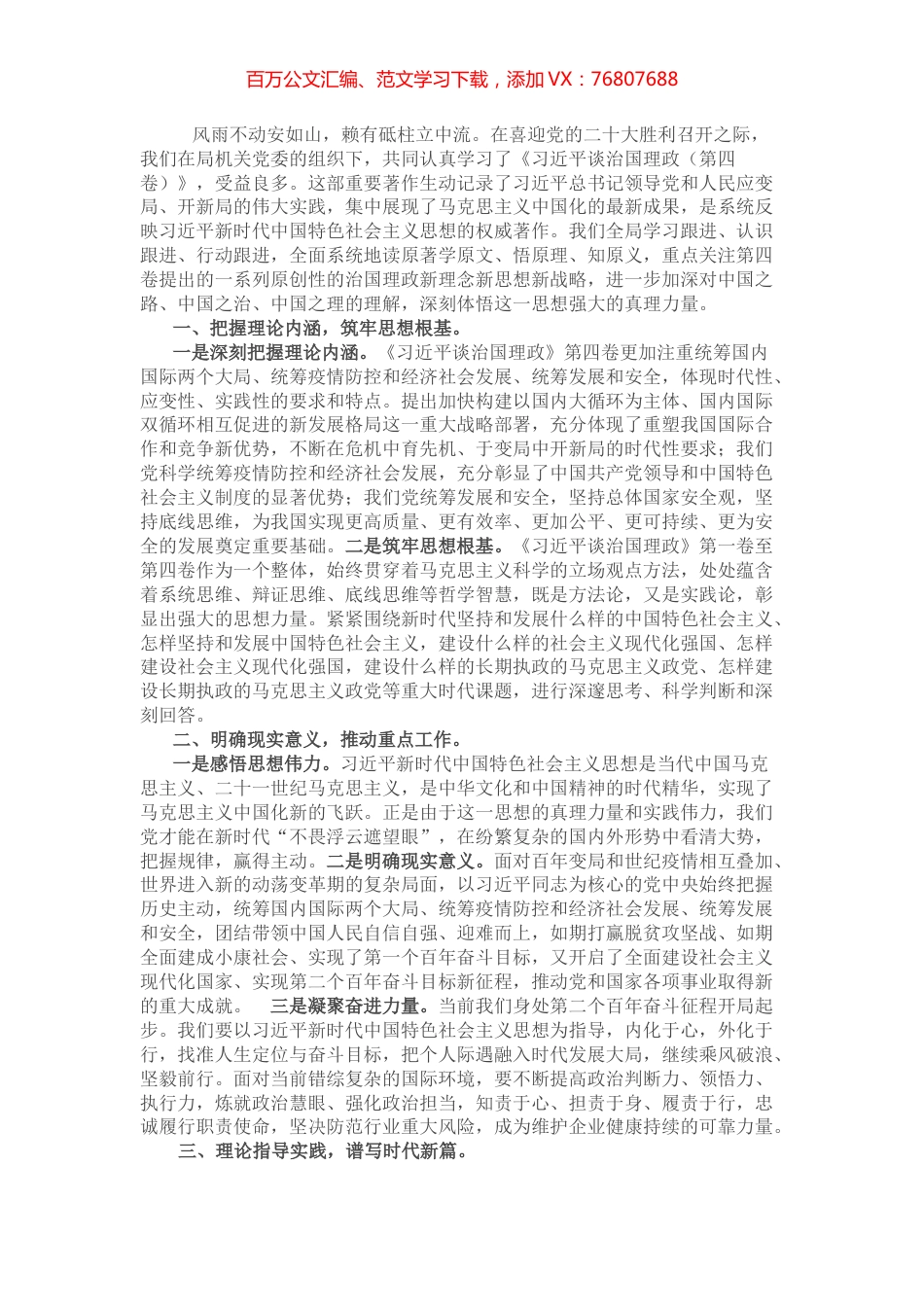 体会交流：领悟理论内涵 谱写时代华章.docx_第1页