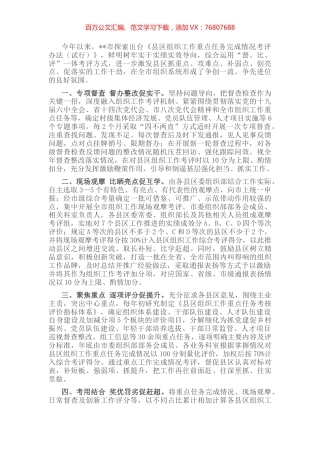 组织工作考评机制经验交流材料.docx