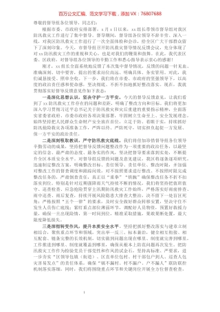 X区委书记在防汛救灾督导情况反馈会上的表态发言.docx