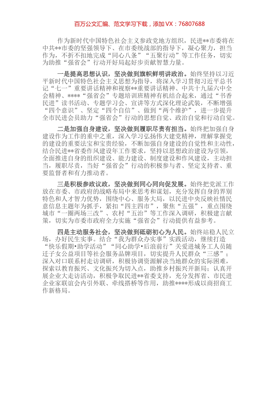 民进主委发言：感悟思想伟力凝心聚力共奋进.docx_第1页