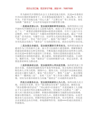 民进主委发言：感悟思想伟力凝心聚力共奋进.docx